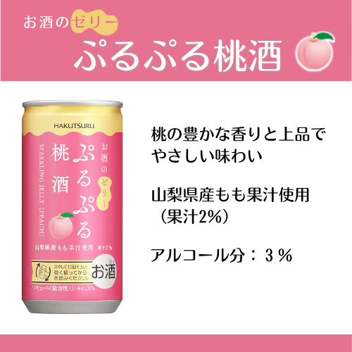 白鶴 ぷるぷる酒飲み比べ10本セット(5種類×各2本）<化粧箱入>: 白鶴