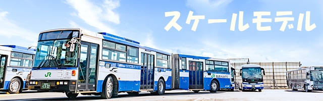 高品質新品 関東鉄道バス 潮来営業所 サボ tagosfood.com