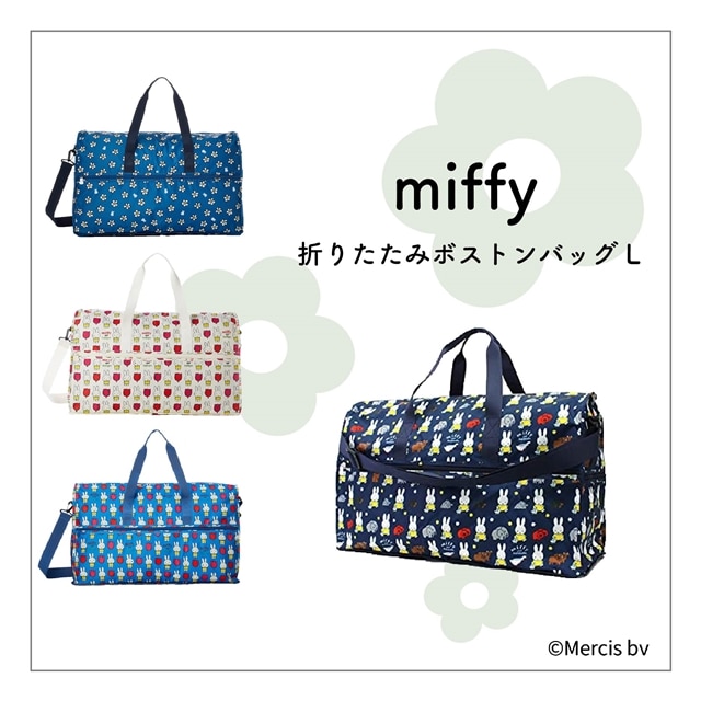 miffy ミッフィー折りたたみボストンバッグ L チューリップホワイト