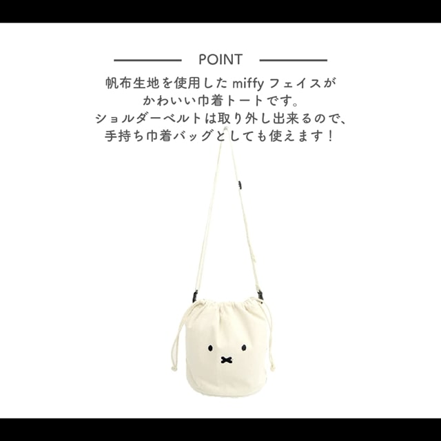 miffy ミッフィー 巾着ショルダー フェイスブラック(フェイスブラック