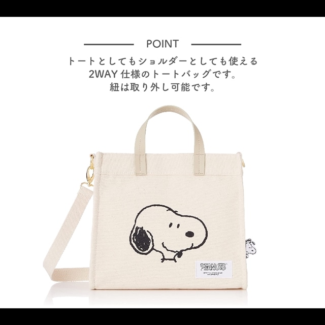 PEANUTS スヌーピー 2WAYトートバッグ フェイスブラック