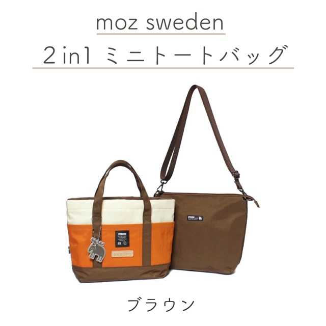 moz 2in1 ミニトートバッグ トリコロール(トリコロール): cliffhanger