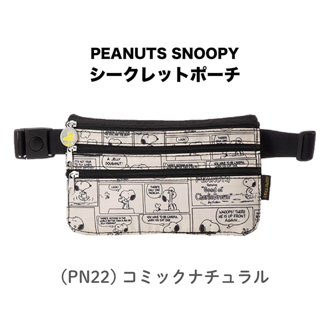 PEANUTS スヌーピー シークレットポーチ コミックナチュラル(コミック