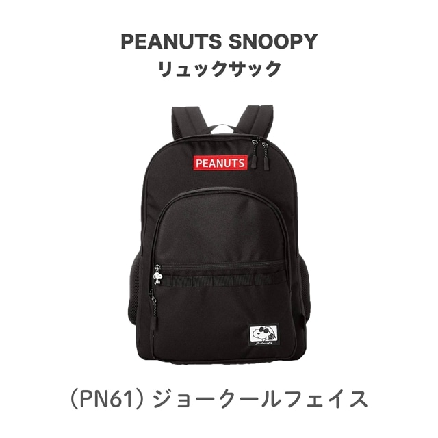 PEANUTS スヌーピー リュックサック ジョークールフェイス(ジョー