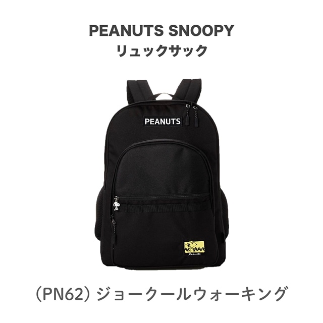 PEANUTS スヌーピー リュックサック ジョークールウォーキング