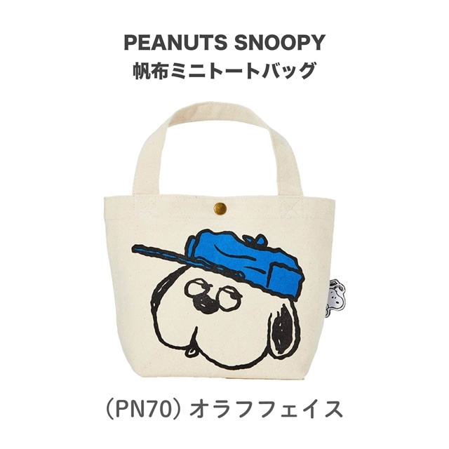 PEANUTS スヌーピー 帆布ミニトートバッグ オラフフェイス(オラフ