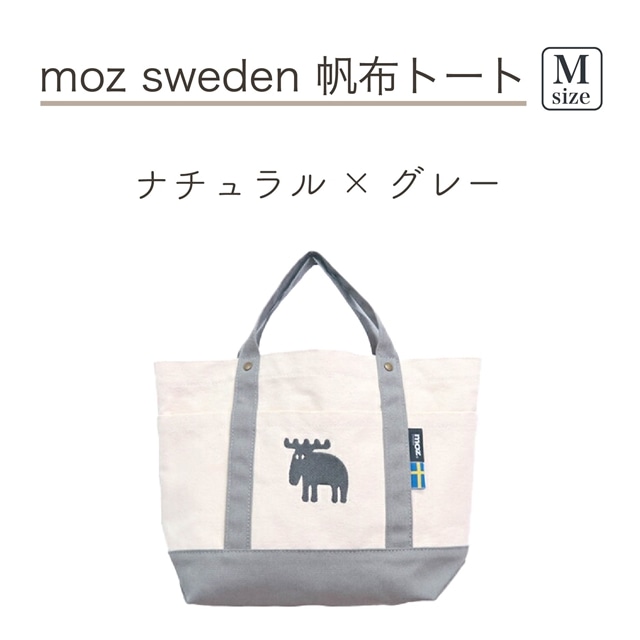 moz 帆布トート Mサイズ ナチュラル×グレー(ナチュラル×グレー