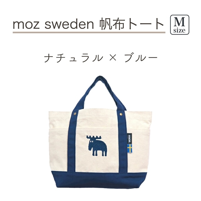 moz 帆布トート Mサイズ ナチュラル×ブルー(ナチュラル×ブルー