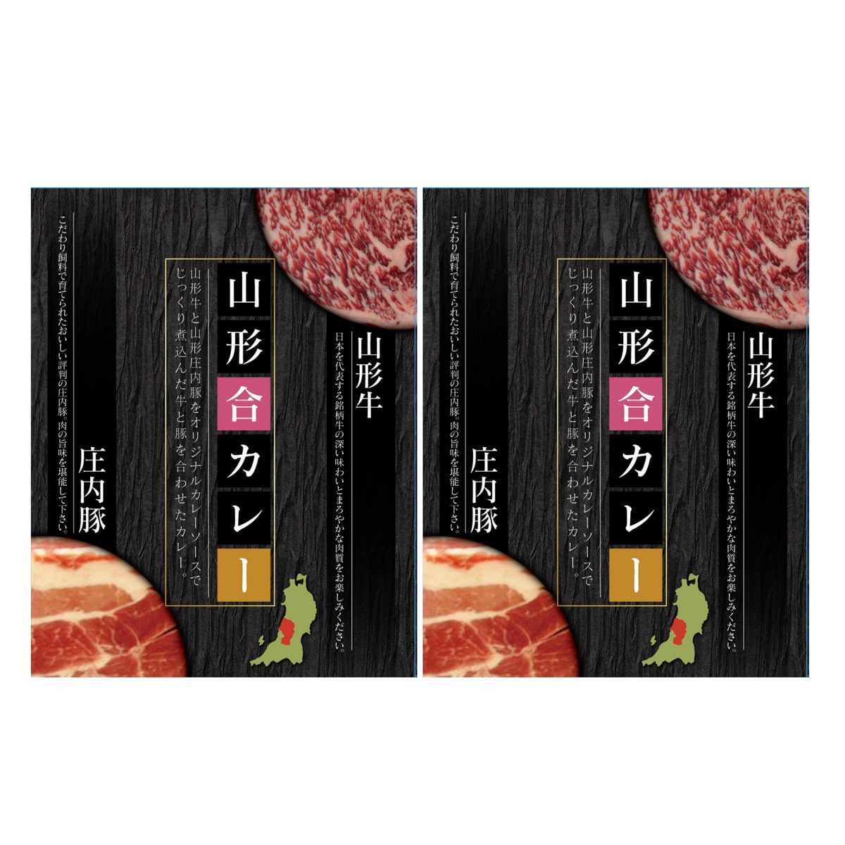 送料無料】山形県ご当地カレー 山形牛と庄内豚の贅沢カレー レトルト