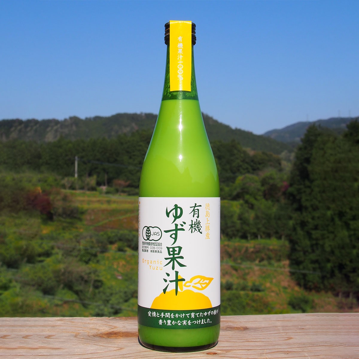 送料無料】有機ゆず酢 有機ゆず果汁100％ 〔720ml×2〕 酢 調味料 徳島