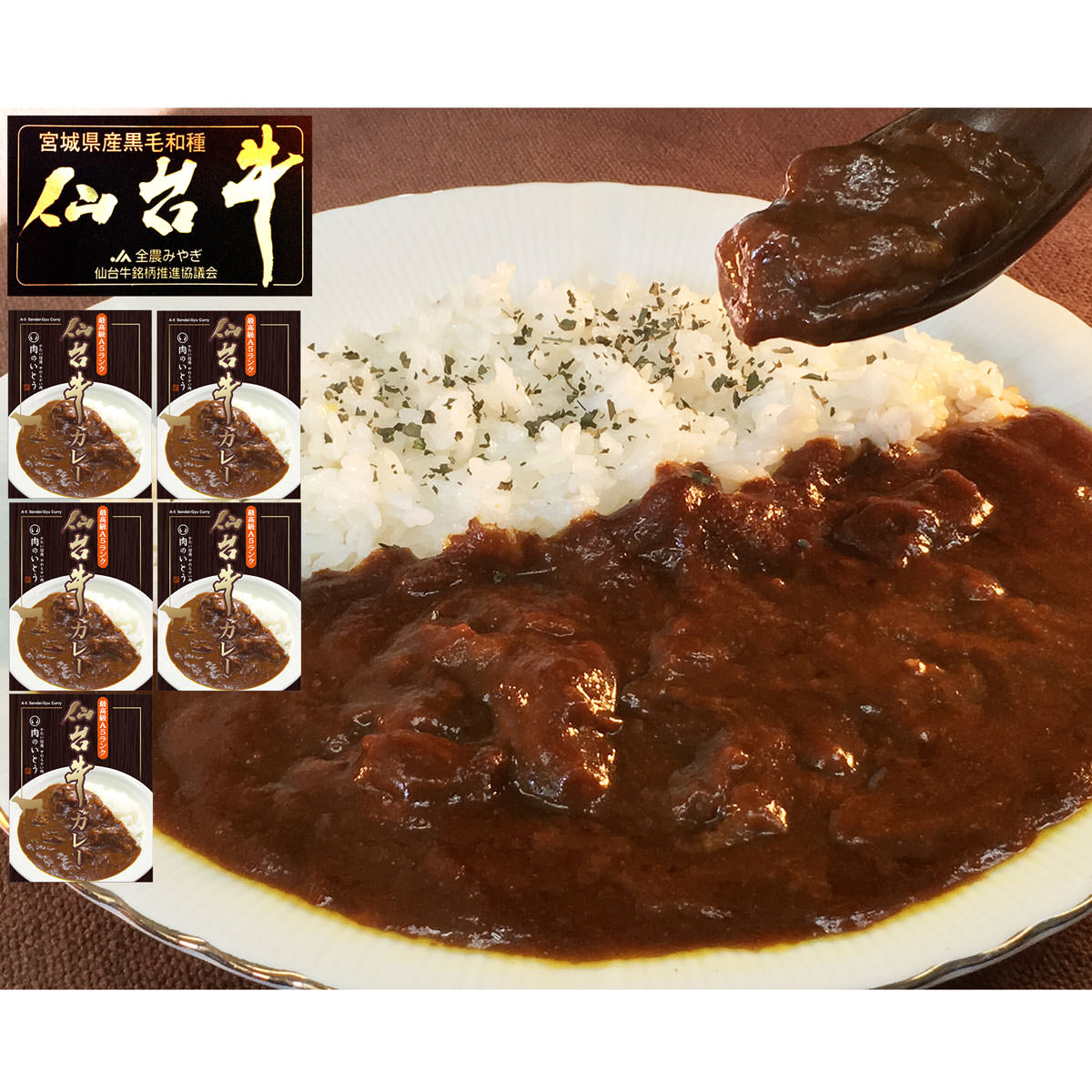 送料無料】仙台牛カレー 5個 〔200g×5〕 レトルトカレー 惣菜: 産直お