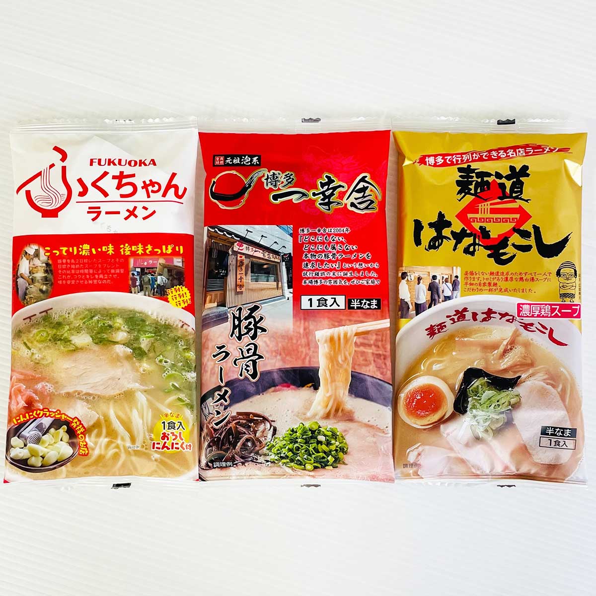 送料無料】行列名店ラーメンセット 3食〔ふくちゃん・一幸舎・はなも