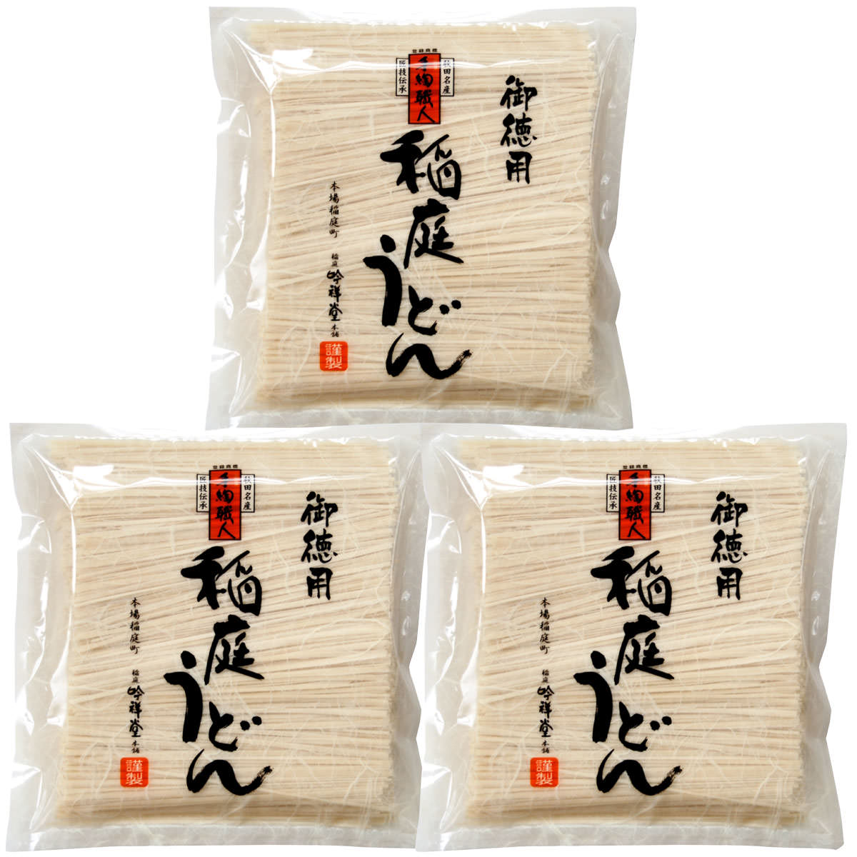 送料無料】本格手造り 稲庭うどん 御徳用3個セット 〔600g×3〕 うどん