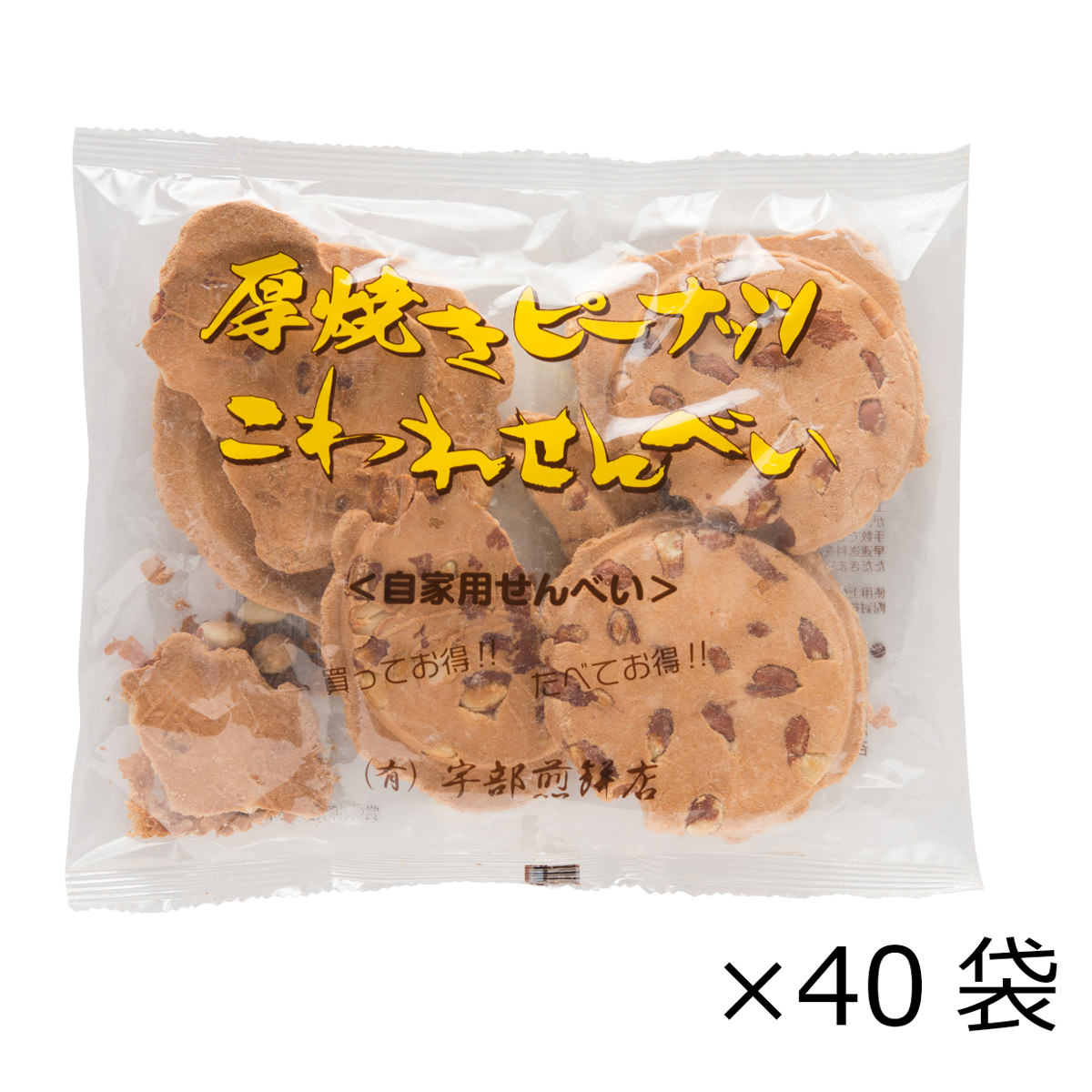 送料無料】岩手名物 南部煎餅 香ばしいかおり広がる 厚焼きピーナッツこわれ煎餅 40袋入〔180g×40〕宇部煎餅店:  産直お取り寄せのニッポンセレクト｜JRE MALL