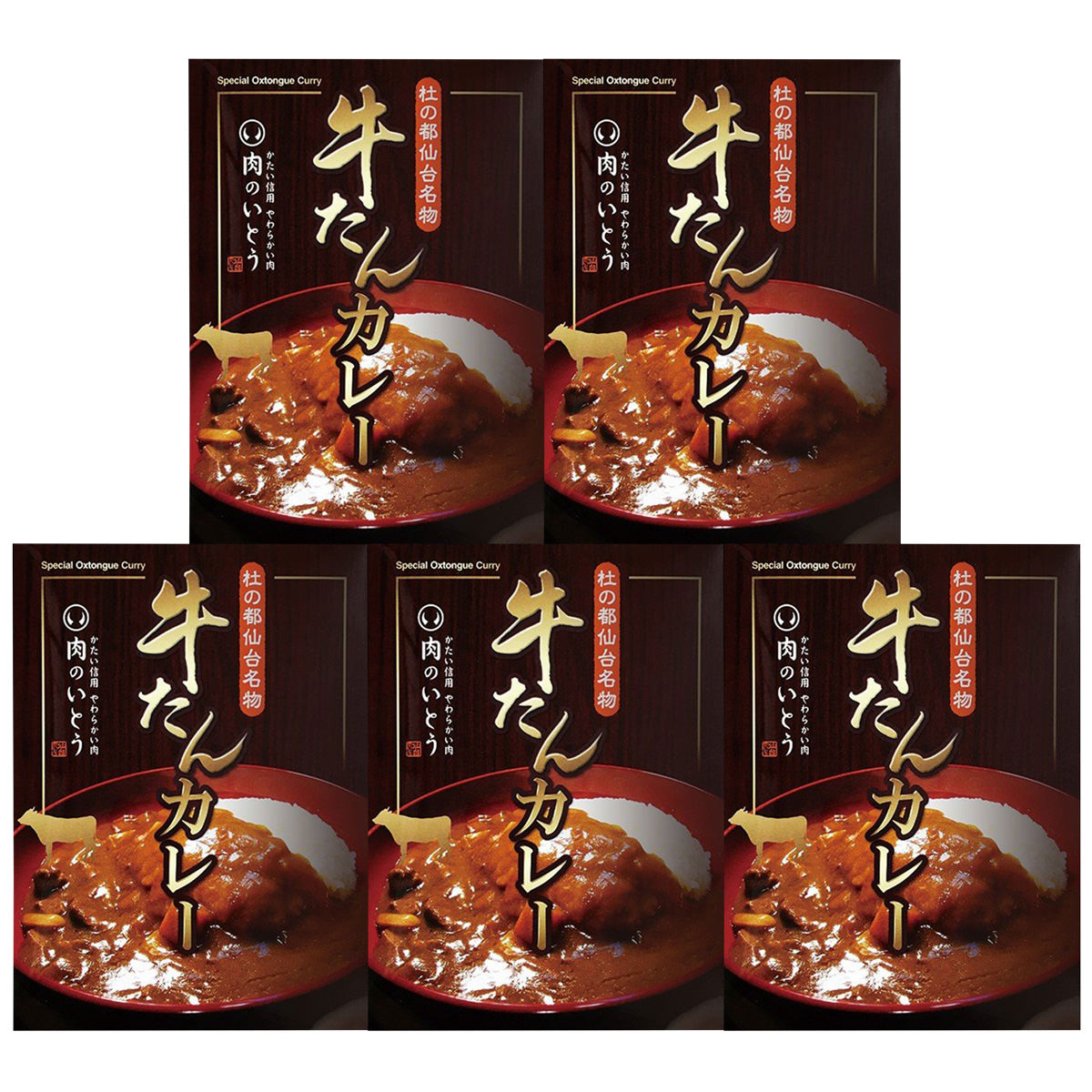 送料無料】牛たんカレー 5個 セット 〔200g×5〕 仙台名物 レトルト