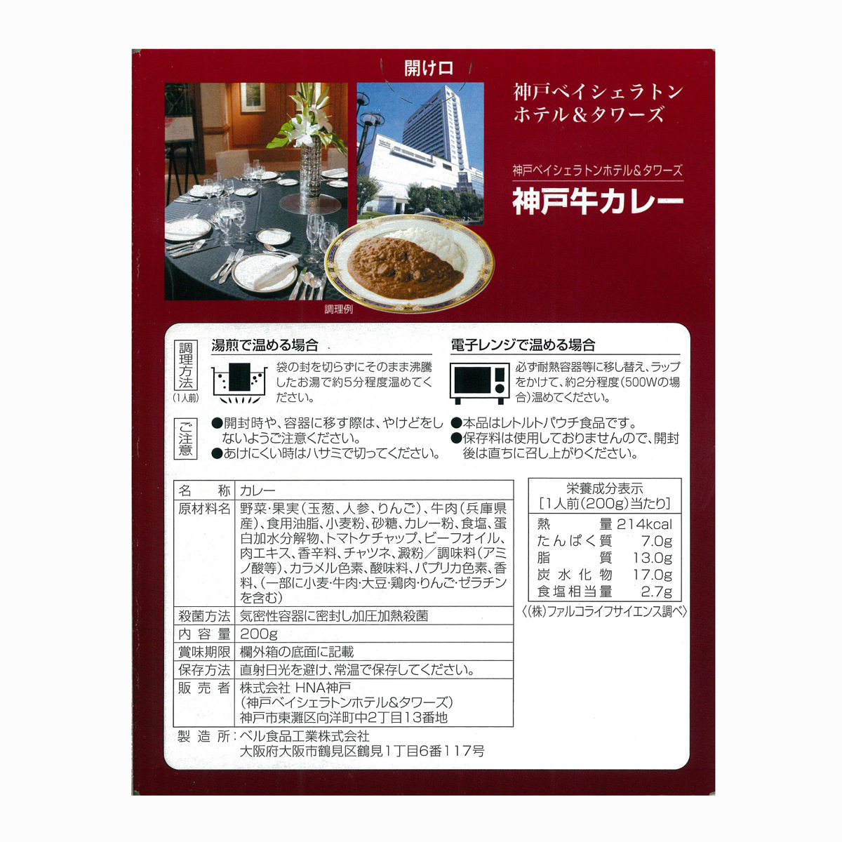 送料無料 神戸ベイシェラトン ホテル タワーズ 神戸牛カレー 0g 6 兵庫県 レトルト洋食惣菜 神戸 産直お取り寄せのニッポンセレクト Jre Mall