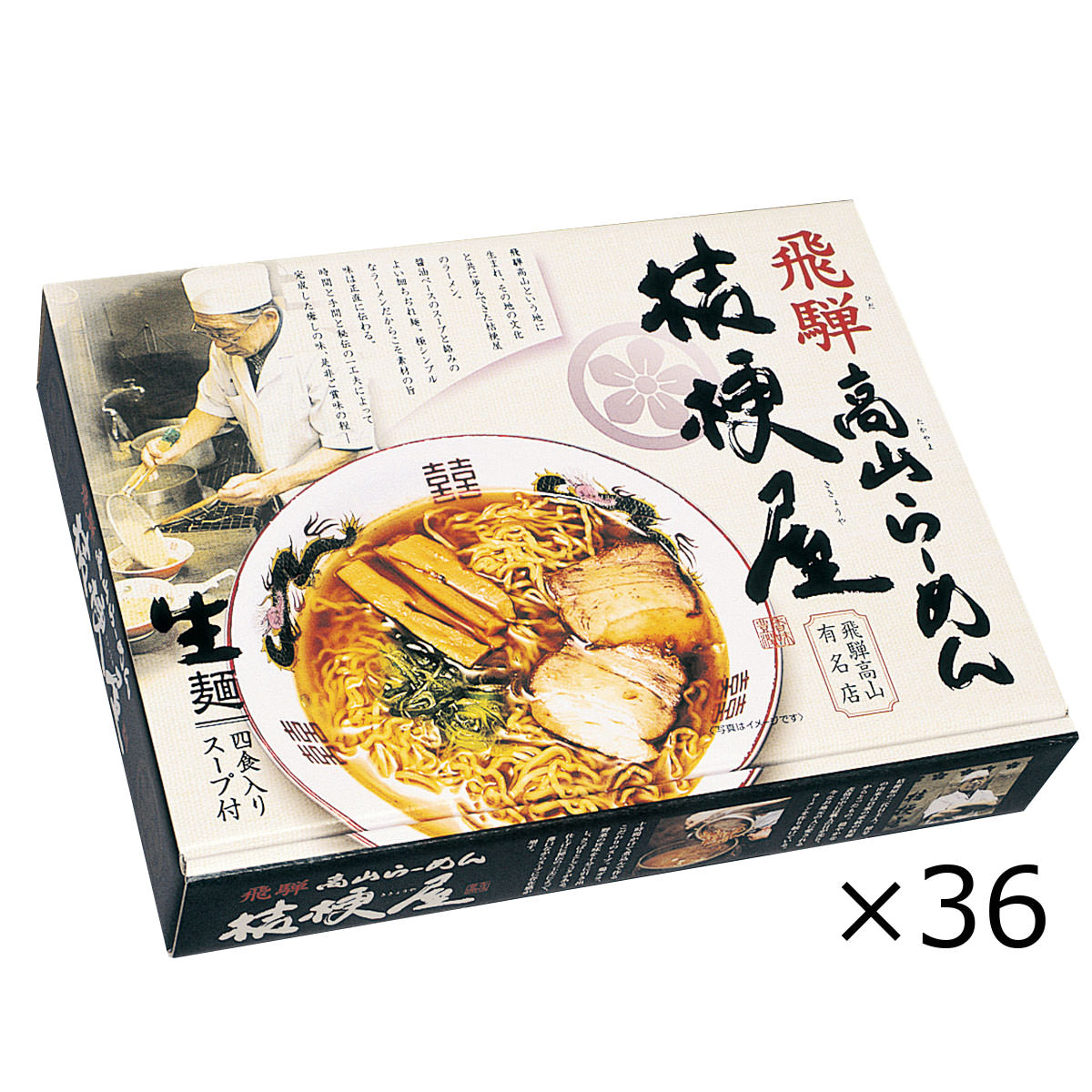 送料無料】高山ラーメン 桔梗屋 大 36個入 〔(麺・スープ×各4)×18×2