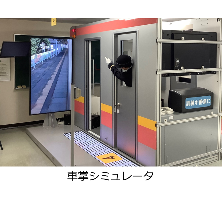 12月2日(土)第2部】親子で運転士・車掌シミュレータ体験in新潟運輸区