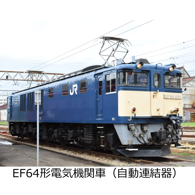 完売しました【5月26日(日)第2部】EF64形電気機関車撮影会＠長岡: JR 