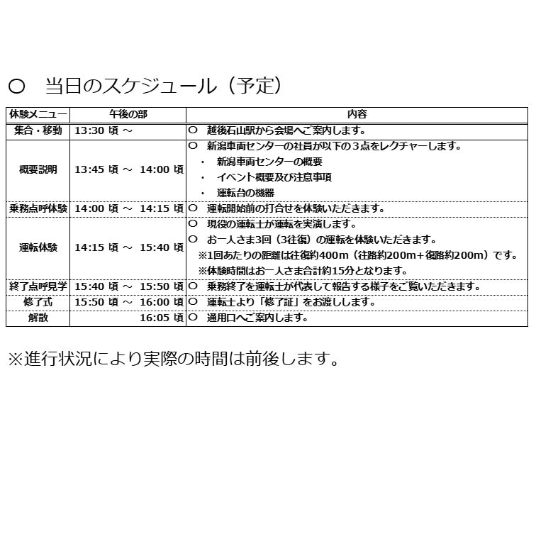 完売しました【8月27日(日)午後の部】｢E129系運転体験in新潟車両