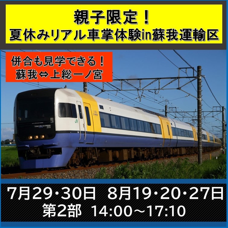 おすすめ商品: JR東日本 千葉支社｜JR東日本 千葉支社｜JRE MALL