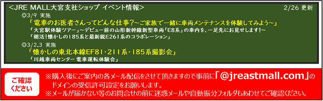 JR東日本 大宮支社｜JRE MALL