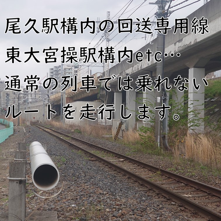 11月22日（水）出発上野運輸区乗務員・上野駅社員と行く185系回送