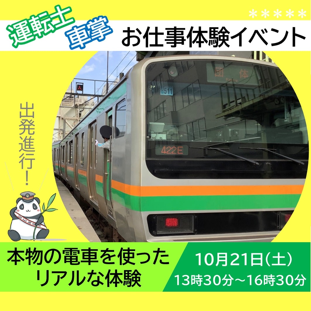 10月21日(土)13:30～開催【小学３年生～６年生親子６組限定】☆本物の