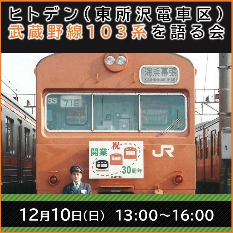 鉄道グッズ・鉄道イベント/鉄道イベント・体験｜JRE MALL