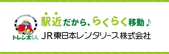 期間限定！ためて、つかってキャンペーン]JRE POINTでの交換限定商品