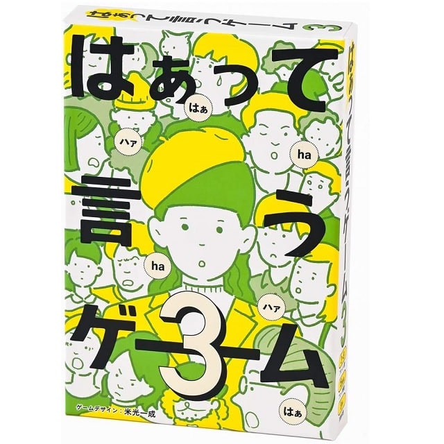 ○ポイント5倍○ 幻冬舎 はぁって言うゲーム 3 カードゲーム みんなで