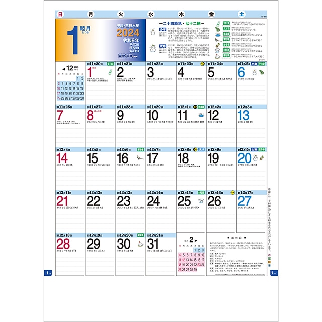 壁掛けカレンダー 新暦・旧暦カレンダー TD-30872［2024年版
