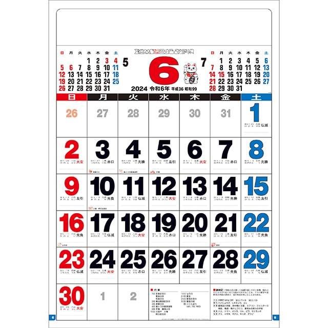 壁掛けカレンダー ３色スーパー・ジャンボＡ全文字 TD-600［2024年版