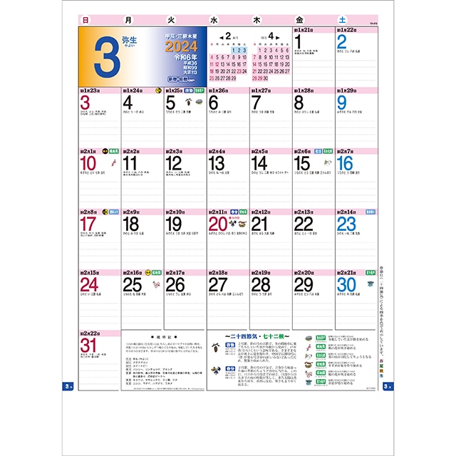 壁掛けカレンダー 新暦・旧暦カレンダー TD-30872［2024年版