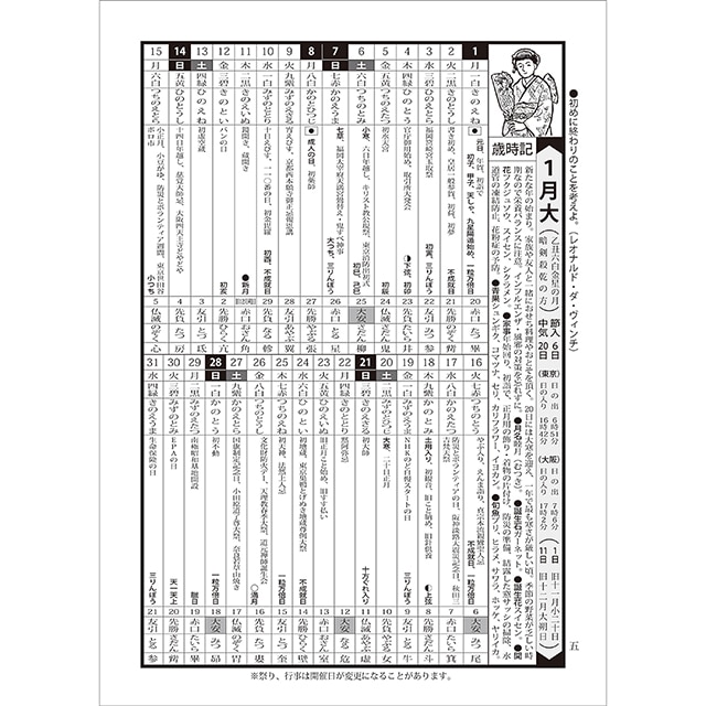 暦本 開運家庭暦 TD-10020 令和五年版 / 2024年版 【クリックポスト 