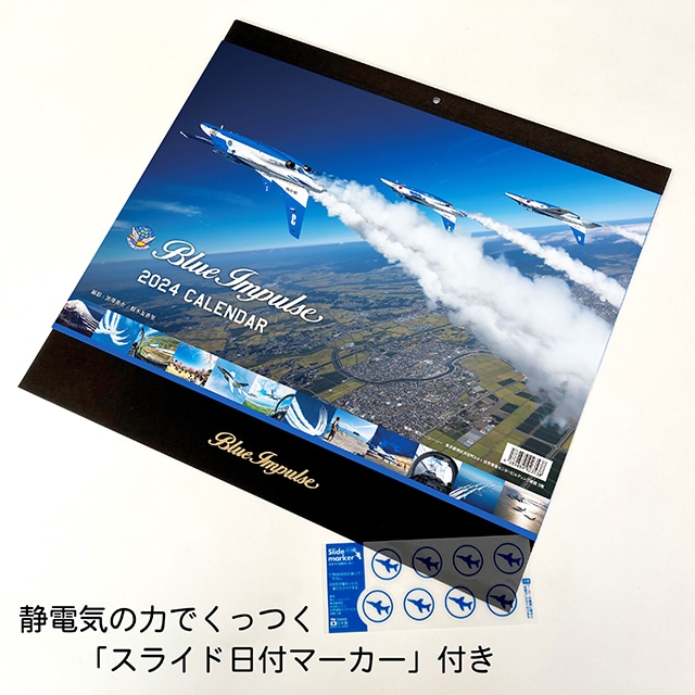 2024年版 航空自衛隊〔JASDF〕ブルーインパルス 壁掛けカレンダー 