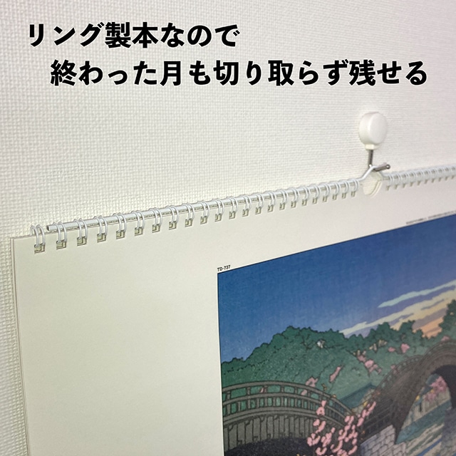 壁掛けカレンダー 川瀬巴水 TD-30737［2024年版］: カレンダーの