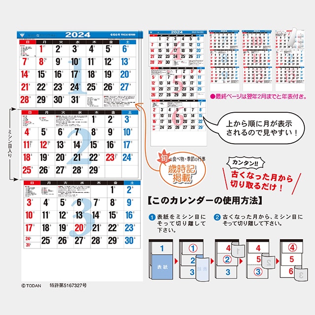 壁掛けカレンダー 新・３ヶ月文字－上から順タイプ－ TD-30791［2024