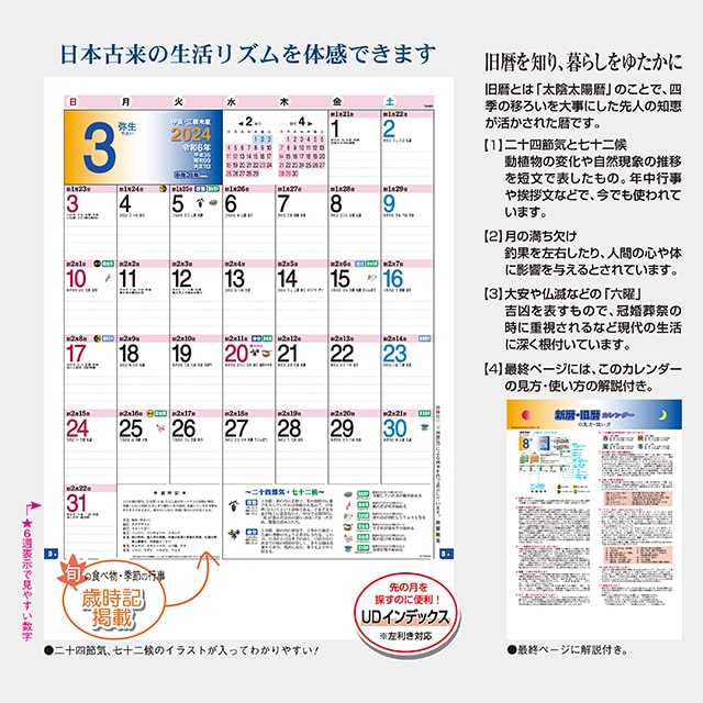 壁掛けカレンダー 新暦・旧暦カレンダー TD-30872［2024年版