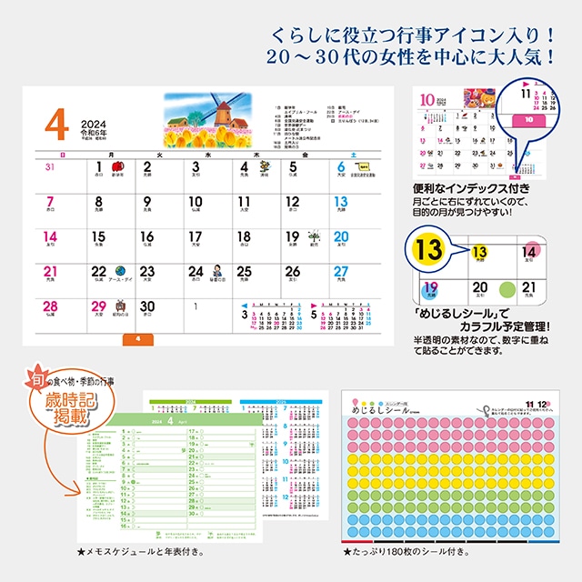 卓上カレンダーＬ・くらしのメモ（シール付） TD-265［2024年版