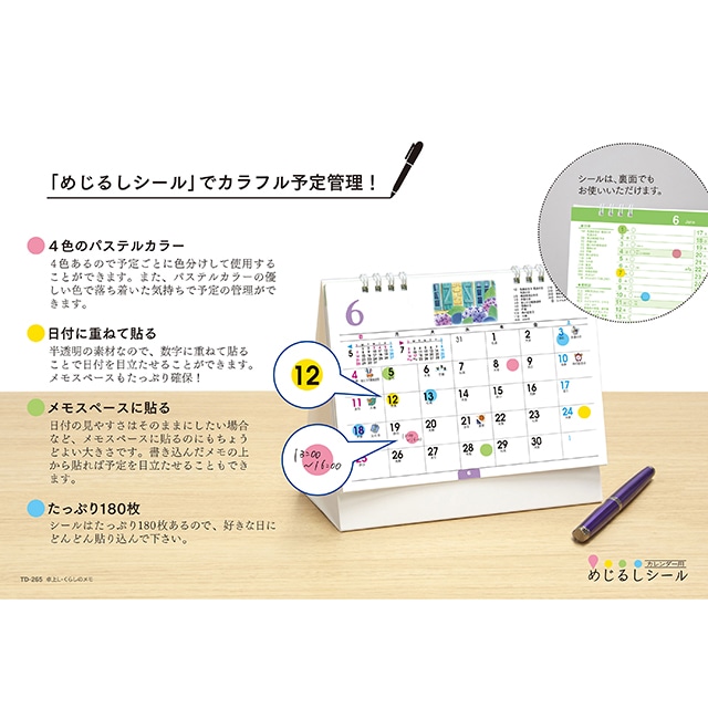 卓上カレンダーＬ・くらしのメモ（シール付） TD-265［2024年版