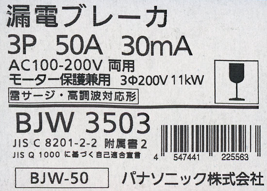 送料無料】Panasonic 漏電ブレーカ BJW3503: オンラインショッピング 