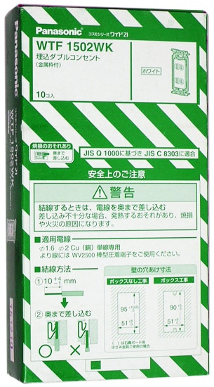 送料無料】Panasonic 埋込ダブルコンセント 10個セット WTF1502WK