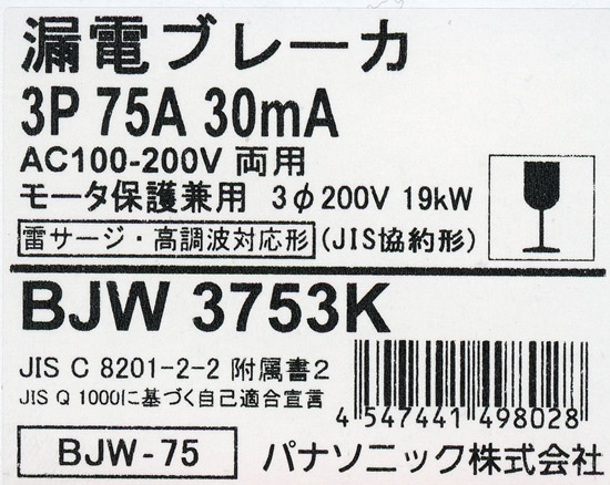 bn:2]【送料無料】Panasonic 漏電ブレーカ BJW型 75A・30mA 3P3E OC付 