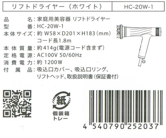 送料無料】ヤーマン リフトドライヤー HC-20W-1: オンライン