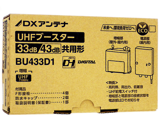 送料無料】DXアンテナ UHF帯用ブースタ BU433D1: オンライン