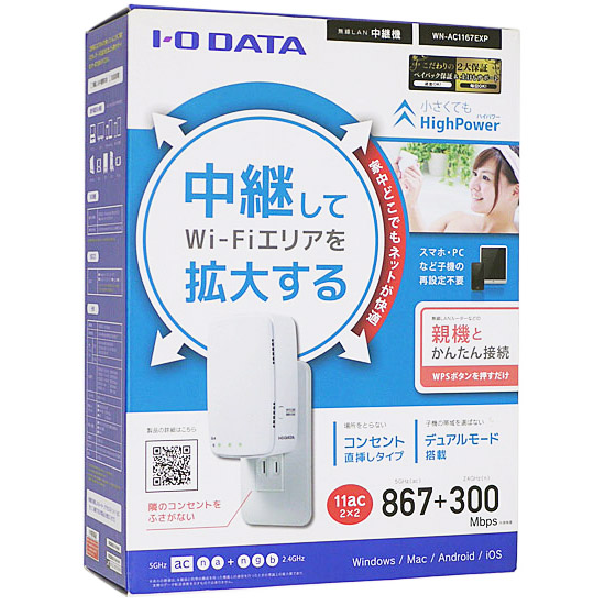 送料無料】I-O DATA製 WiFi 無線LAN中継機 WN-AC1167EXP: オンライン