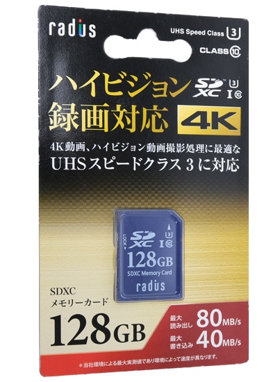 新品未開封radius　SDXCメモリーカード　RP-SDX128U3　128GB