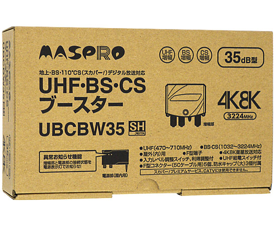 送料無料】マスプロ BS/CS/UHF用ブースター UBCBW35: オンライン