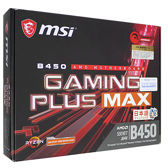 送料無料】MSI製 ATXマザーボード B450 GAMING PLUS MAX SocketAM4